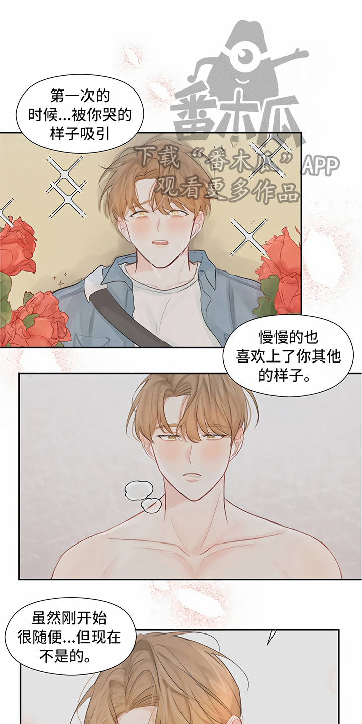 一封情书是谁唱的漫画,第12章：交往2图