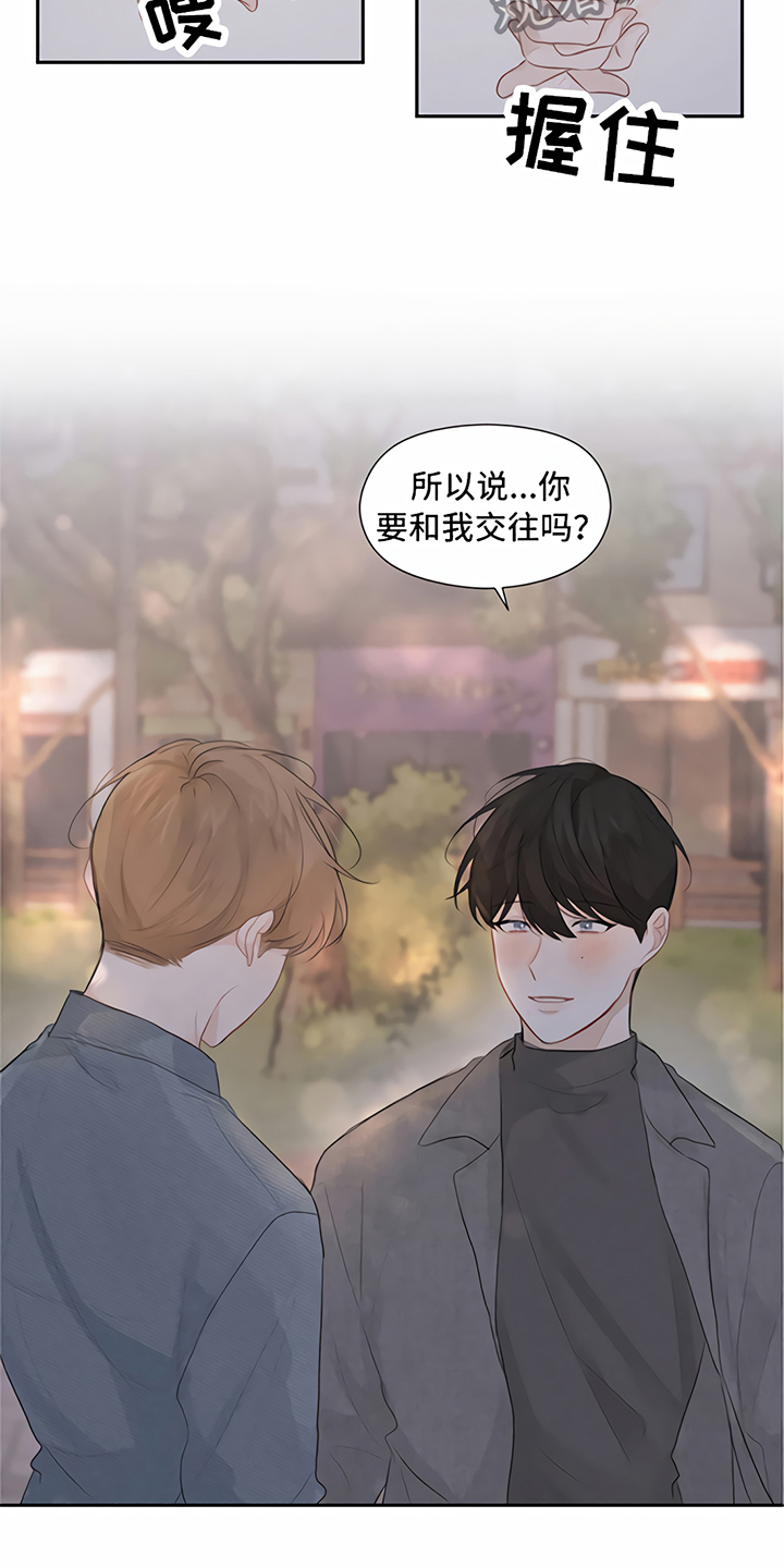 一封情书是谁唱的漫画,第12章：交往2图