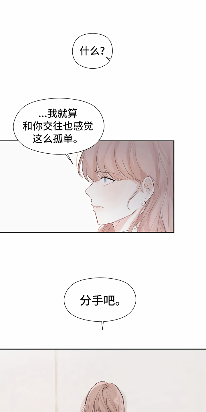 一封情书作文500字漫画,第4章：分手1图