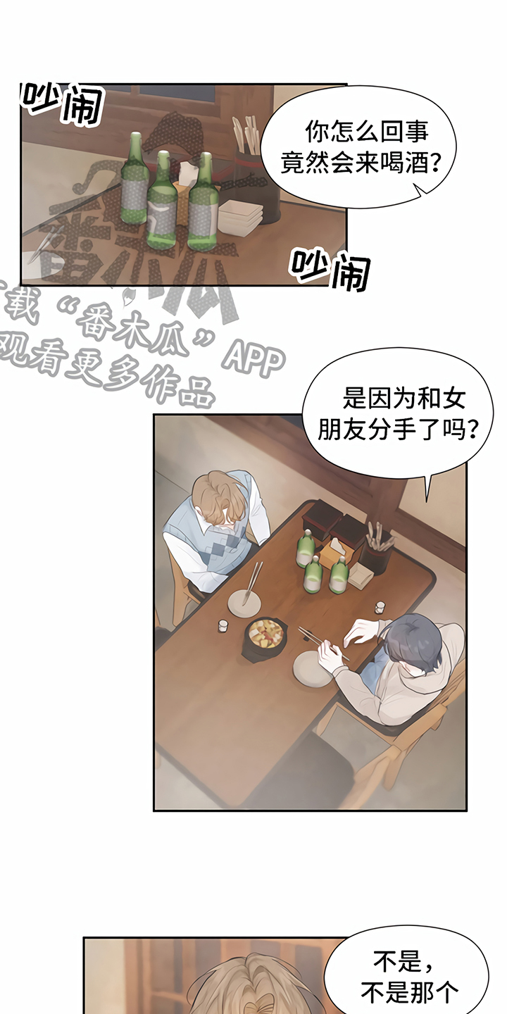 一封情书作文500字漫画,第6章：喝酒2图
