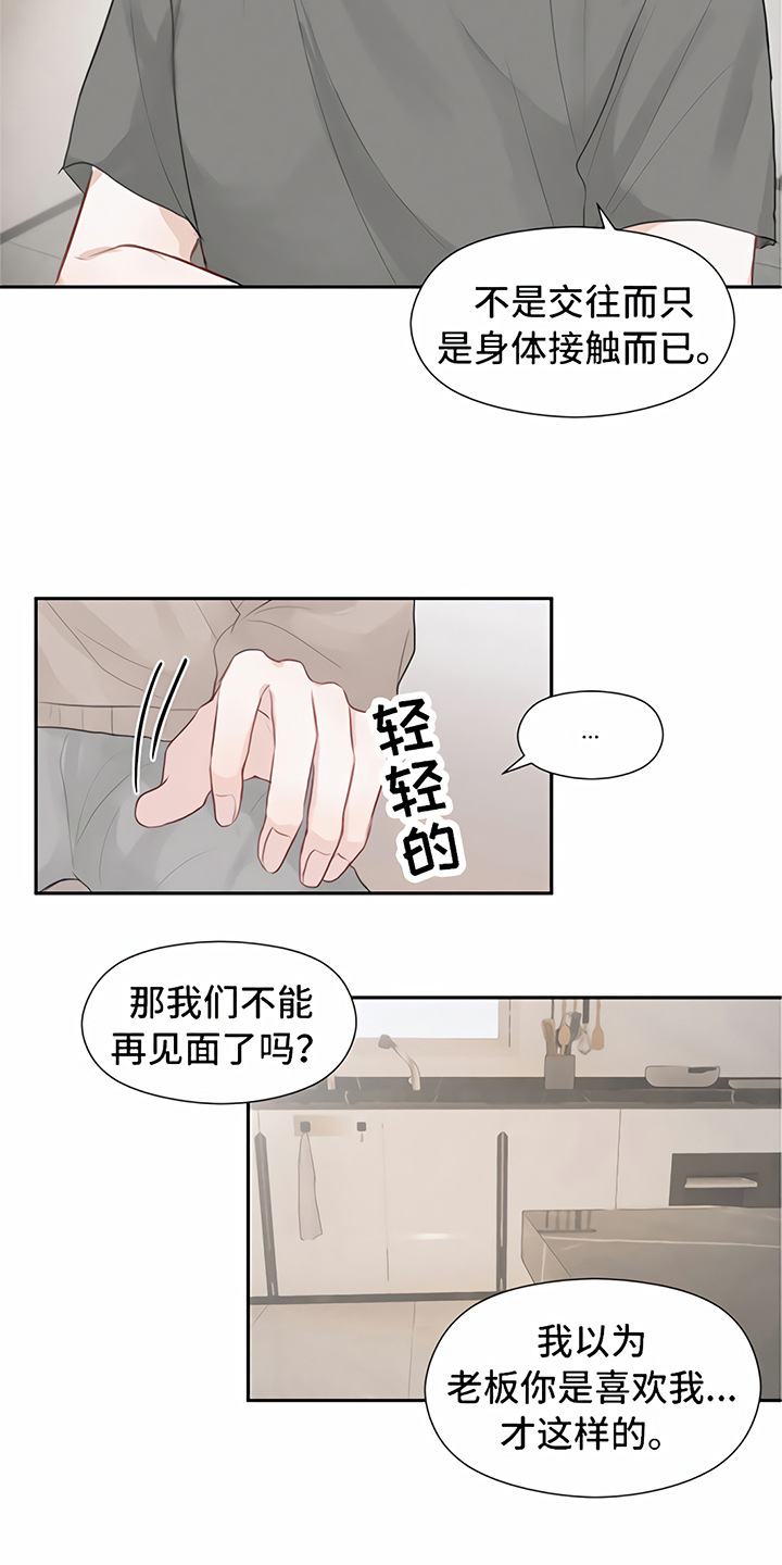 一封情书完整版漫画,第8章：期待2图