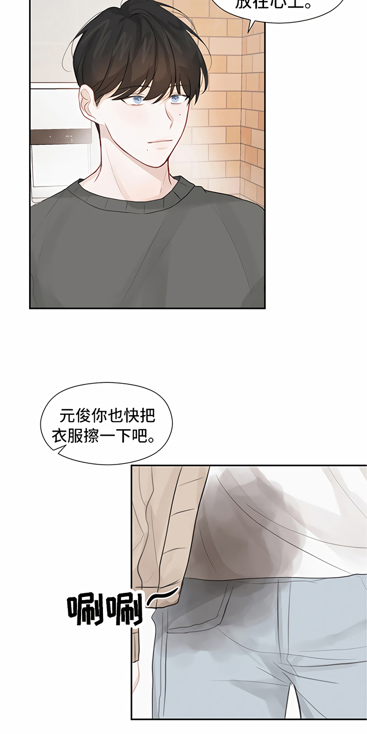 一封情书写给你歌曲漫画,第10章：处理2图