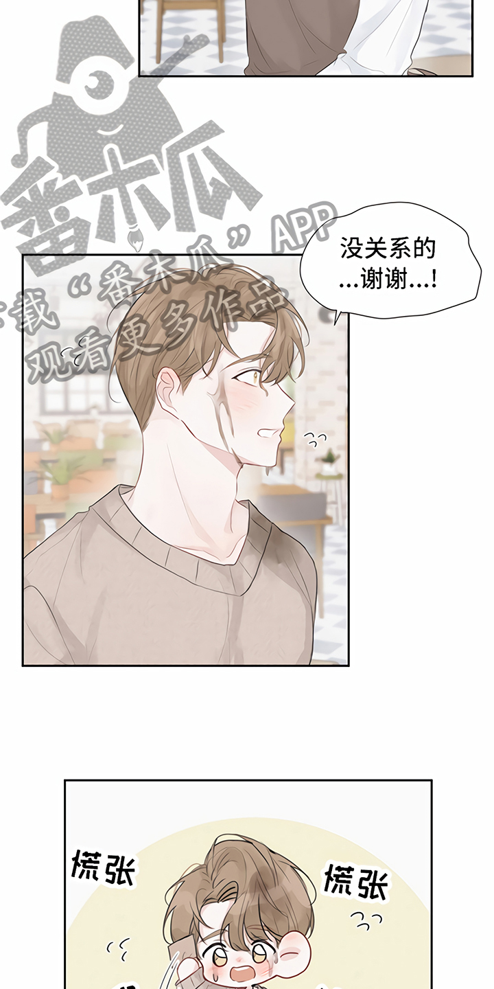 分手后的最后一封情书漫画,第5章：一见钟情1图