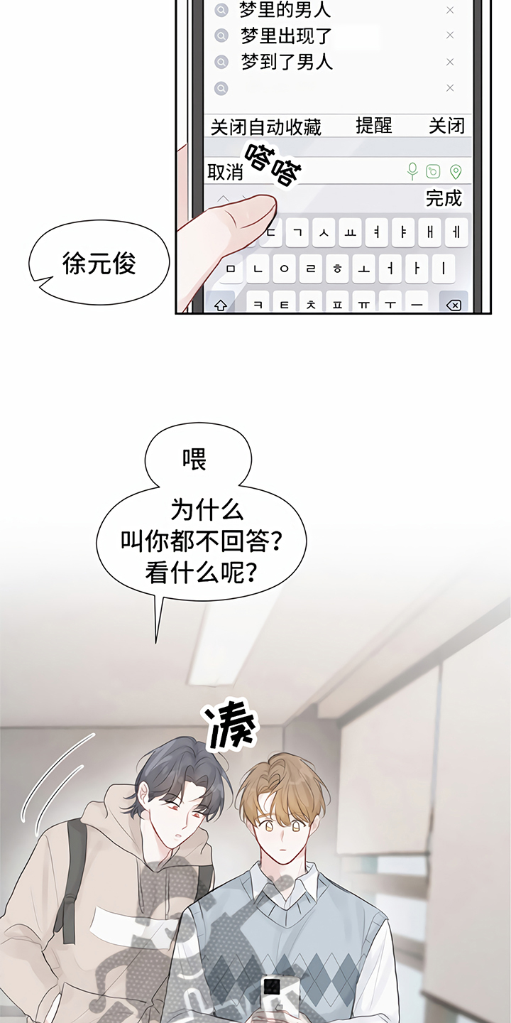 一封情书电影漫画,第6章：喝酒1图