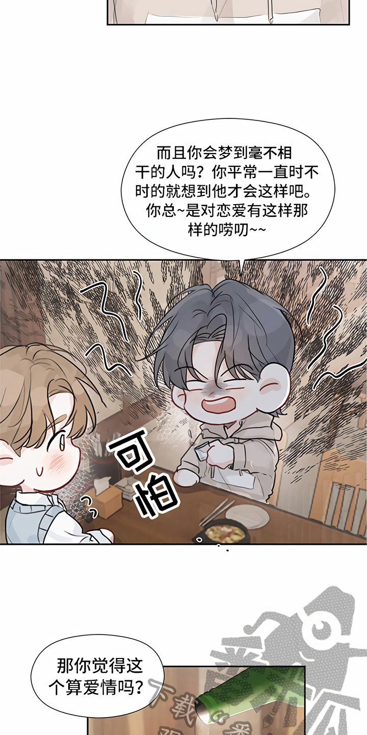 一封情书旗舰店漫画,第7章：丢脸1图