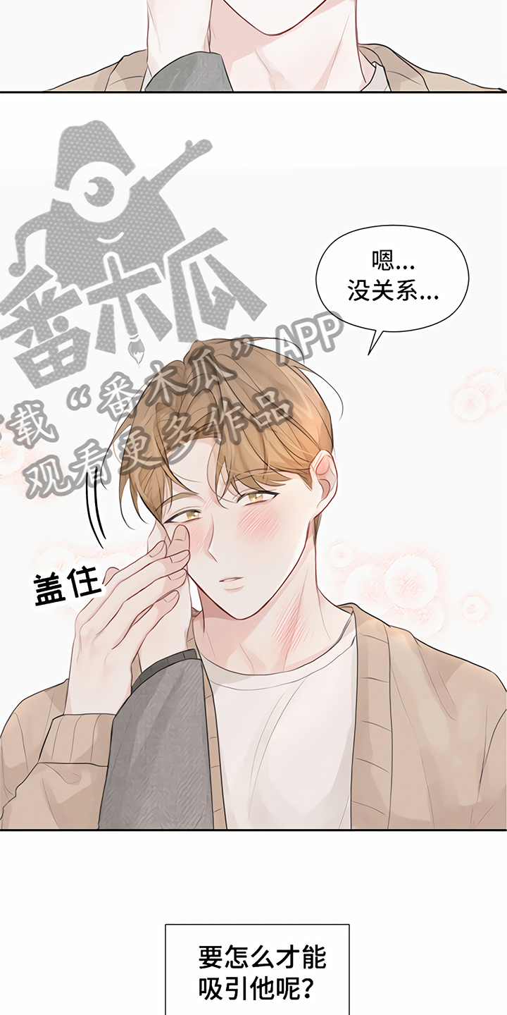 一枫情书漫画,第9章：马虎2图