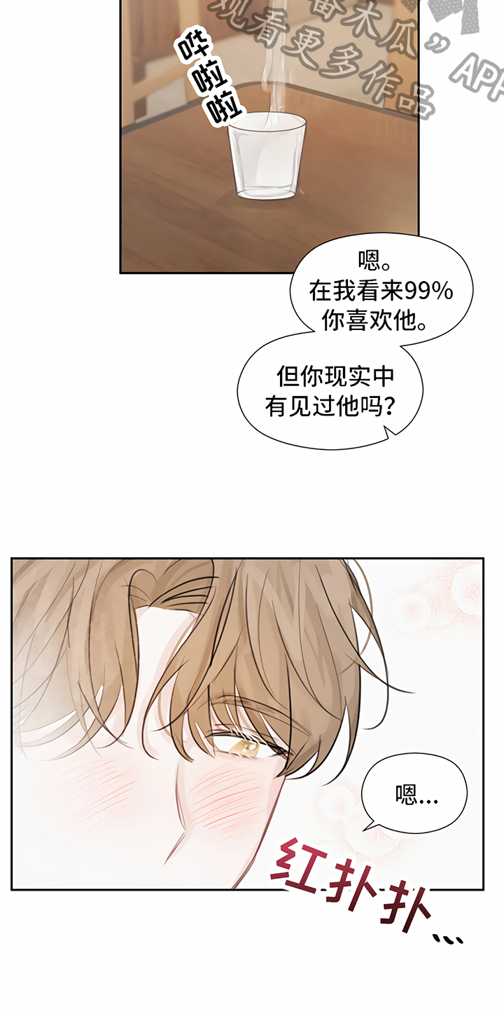 一封情书旗舰店漫画,第7章：丢脸2图