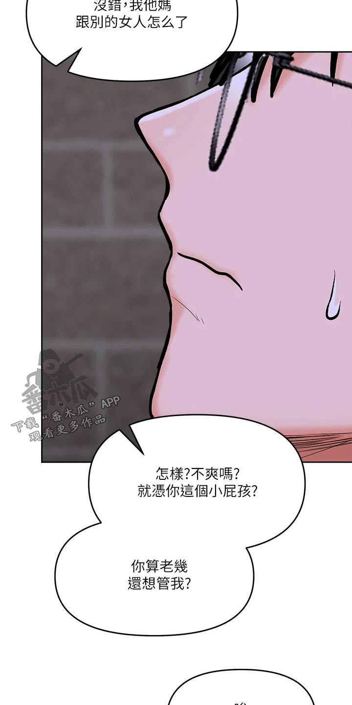 请多多照顾我EKK漫画,第29章：分手2图