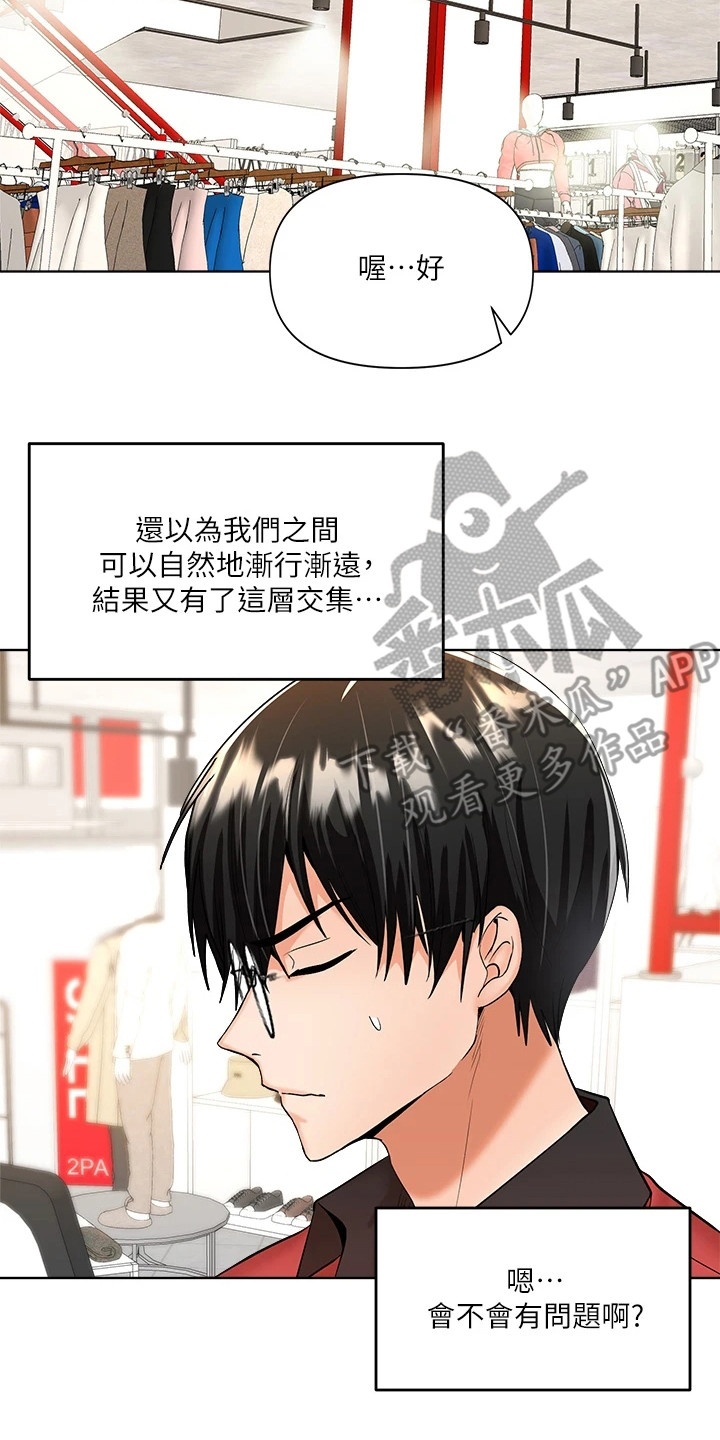 请多多照顾我幽默回复漫画,第12章：忍无可忍2图