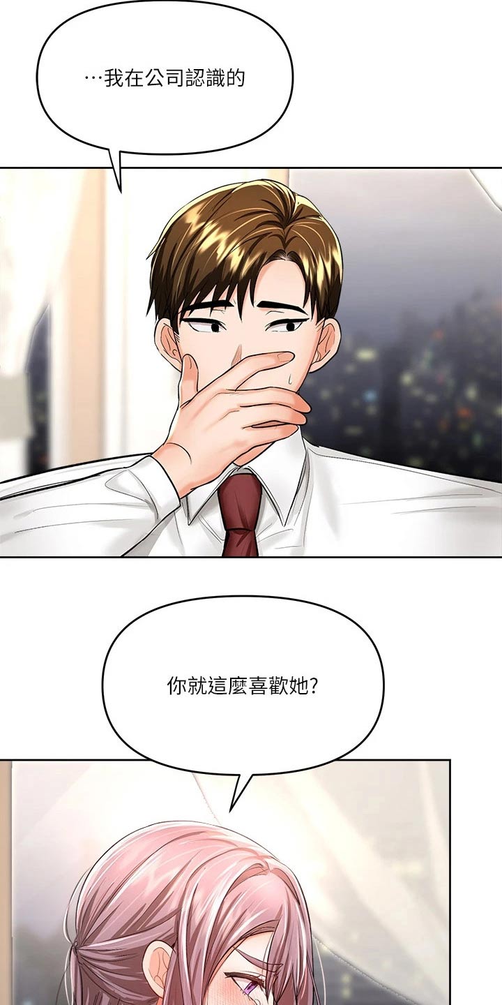 请多多关照怎么回答漫画,第29章：分手1图