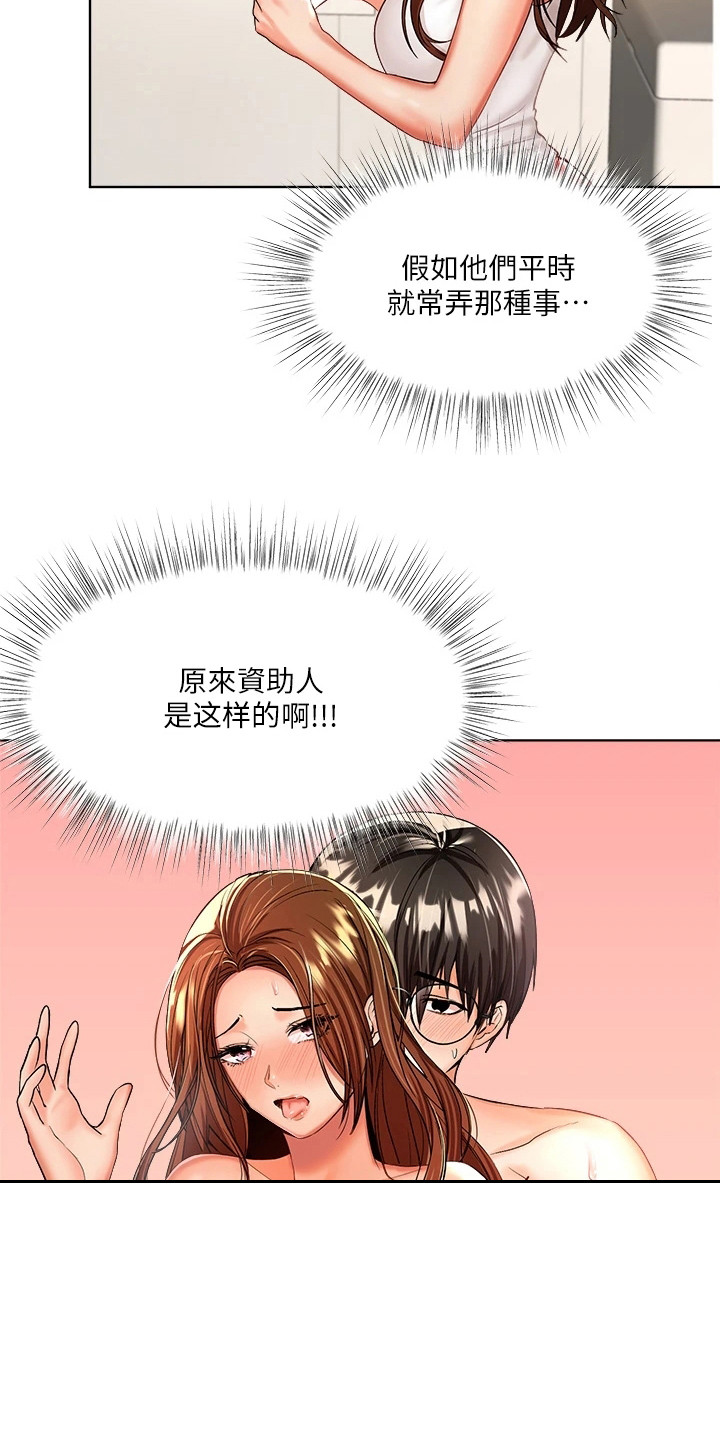 请多多照顾我第三话漫画,第9章：杂志1图