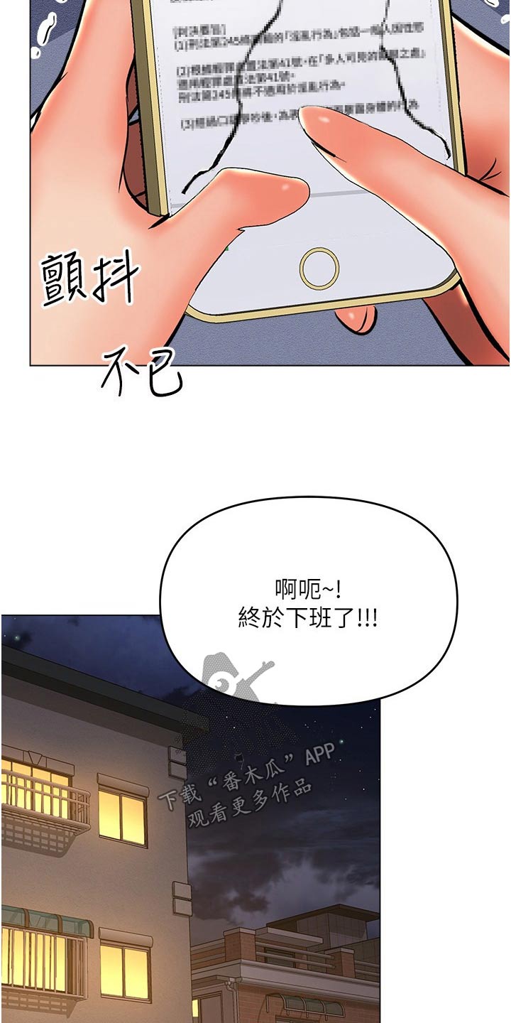 请多多照顾我这个可怜虫什么意思漫画,第77章：下班了1图