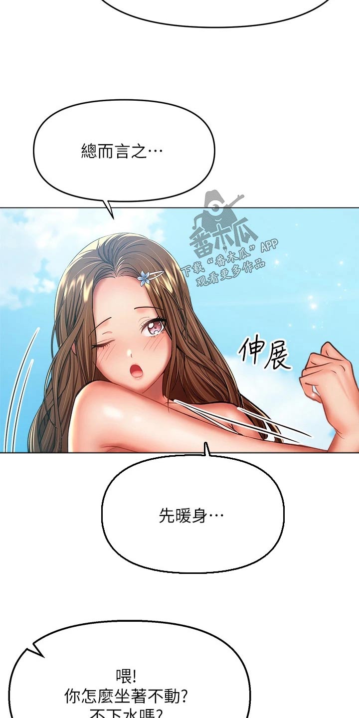 请多多照顾我EKK漫画,第56章：海边2图