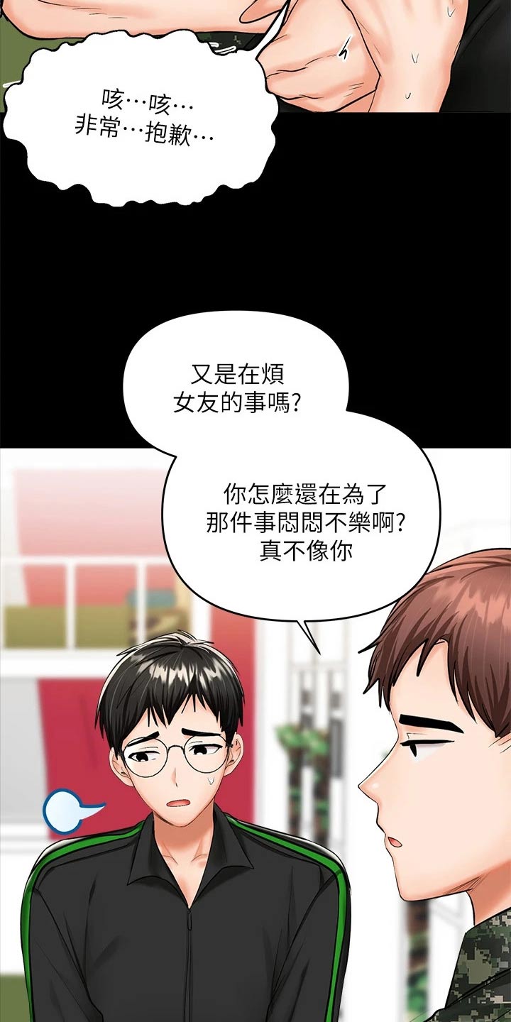 请多照顾什么意思漫画,第42章：煽风点火1图