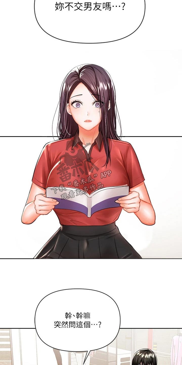 请大家多多照顾我生意视频漫画,第31章：好奇一问2图