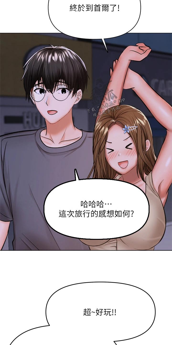 请多多照顾我漫画,第67章：果然是你2图