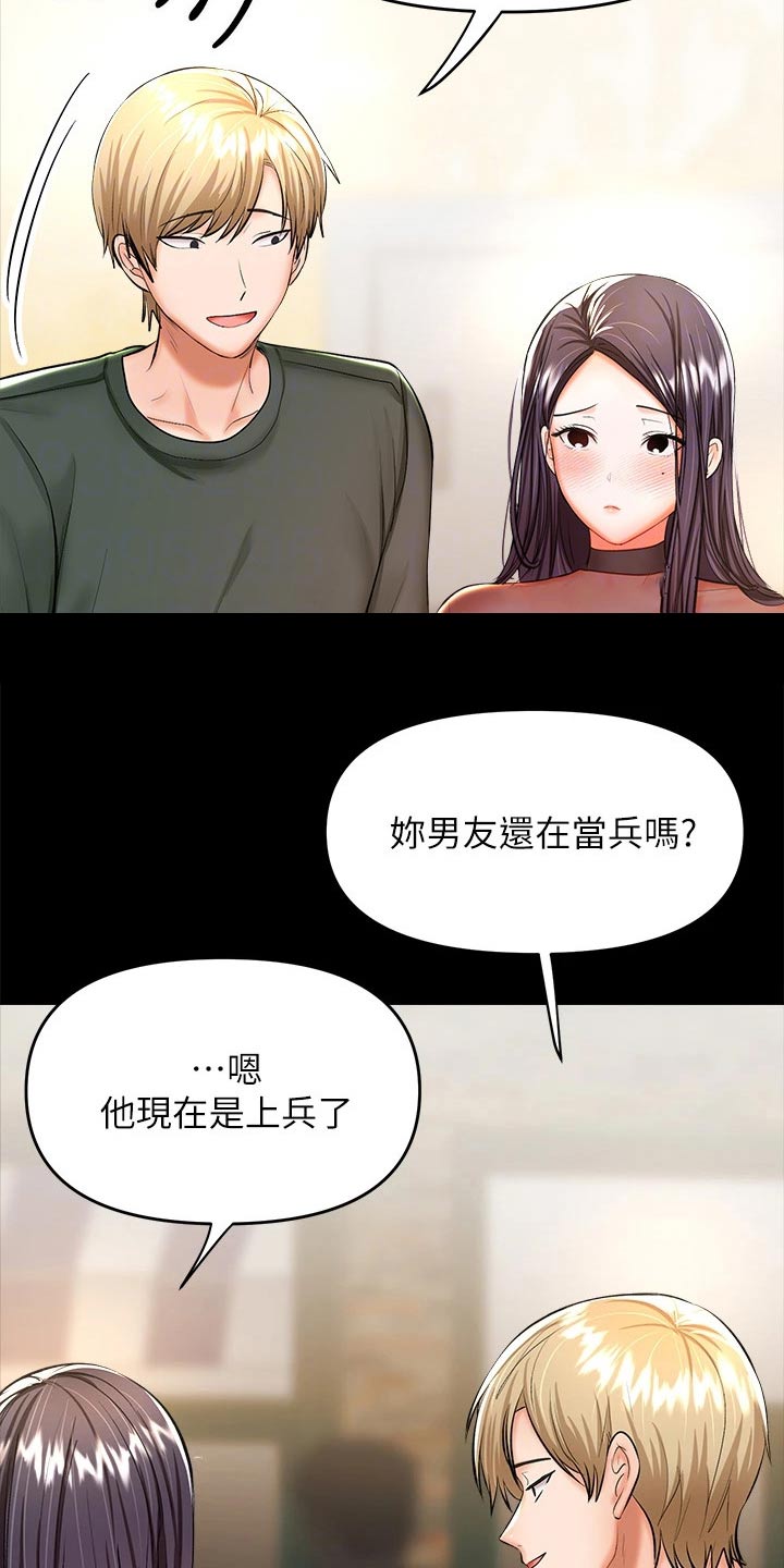 请多多照顾的日语漫画,第42章：煽风点火1图