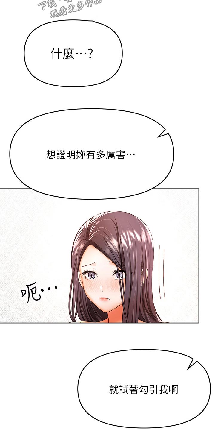 让长辈多多照顾怎么说漫画,第72章：还没分出胜负2图