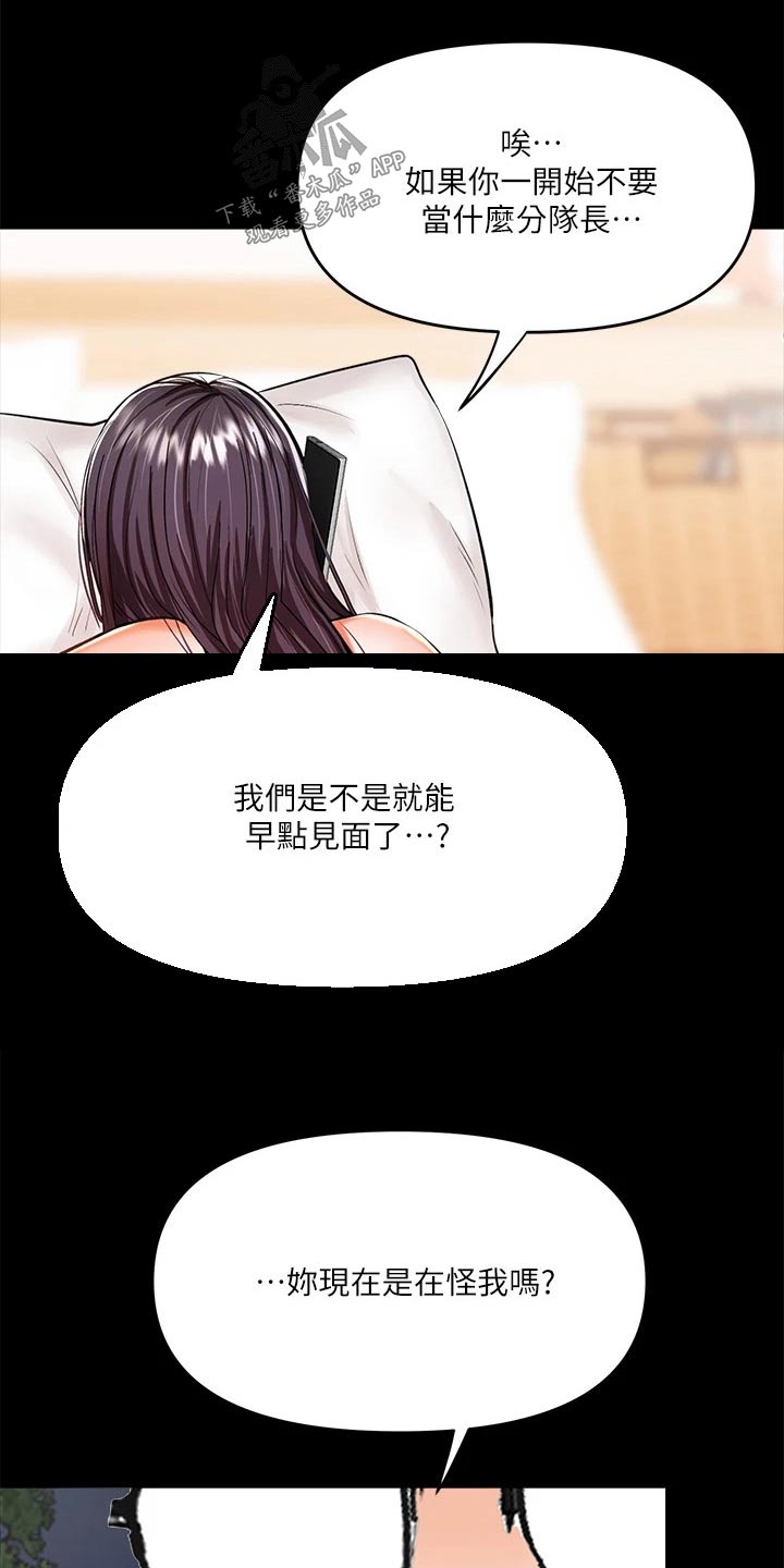请大家多多照顾我生意视频漫画,第41章：当兵2图