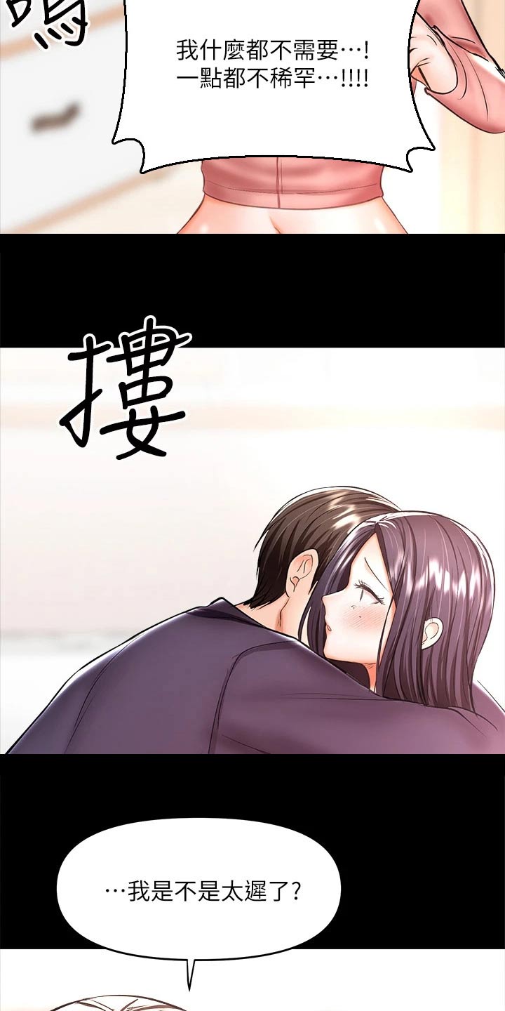 请多多指教的意思漫画,第48章：没来得及2图