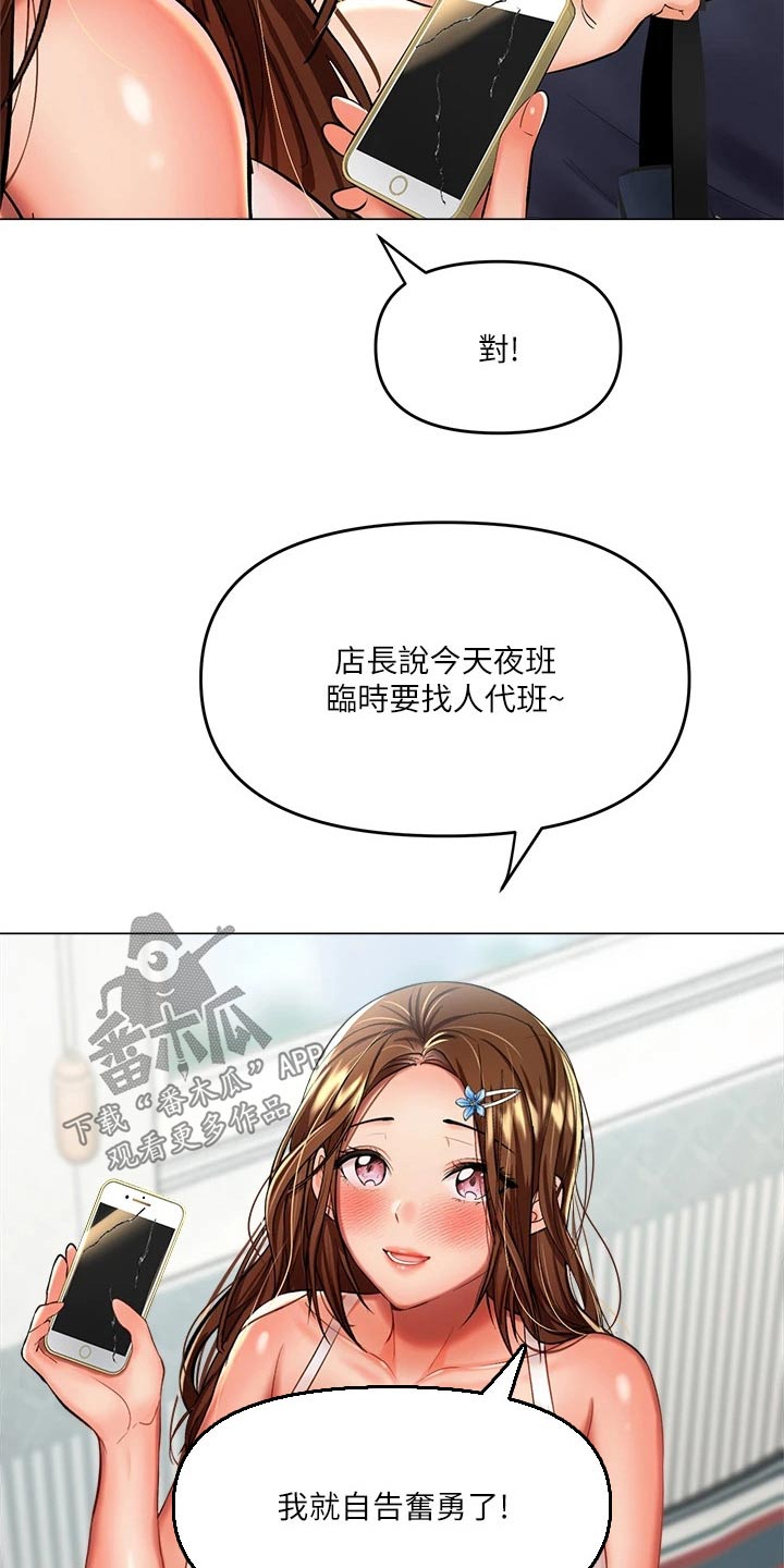 请多多照顾的日语漫画,第32章：碰巧2图