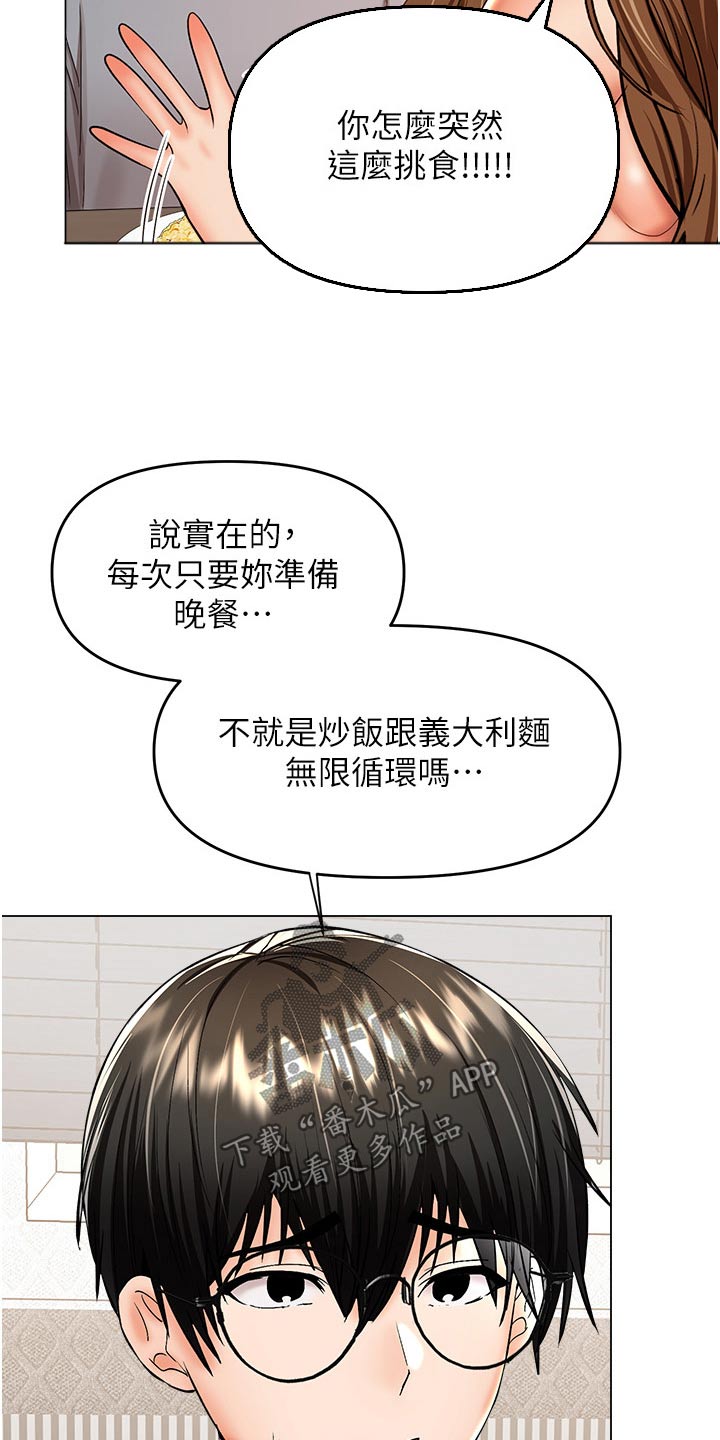 请大家多多照顾漫画,第78章：炒饭2图