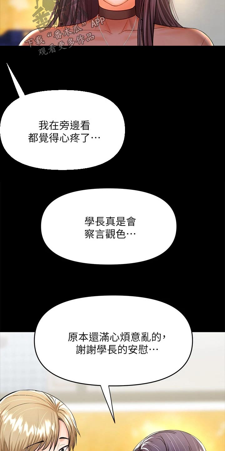 请多多照顾的日语漫画,第42章：煽风点火2图