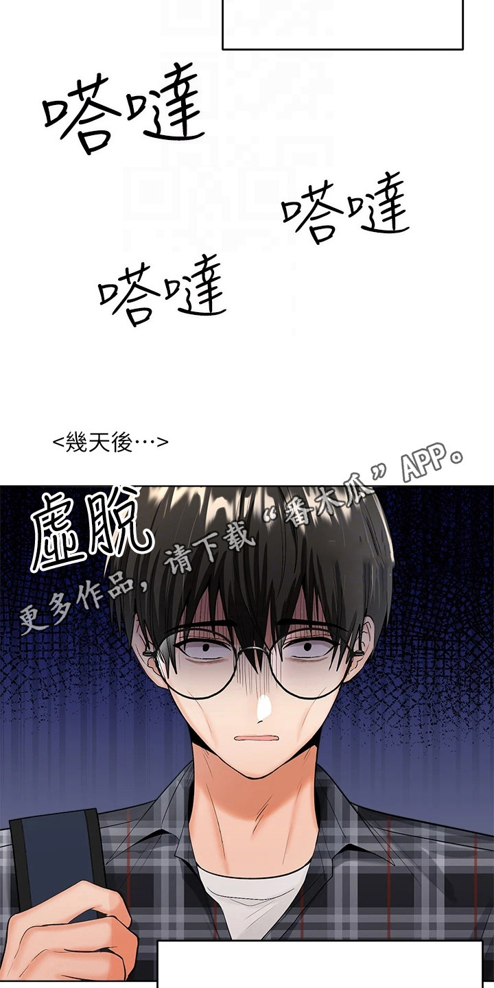 多多照顾之类的话漫画,第10章：苦恼1图