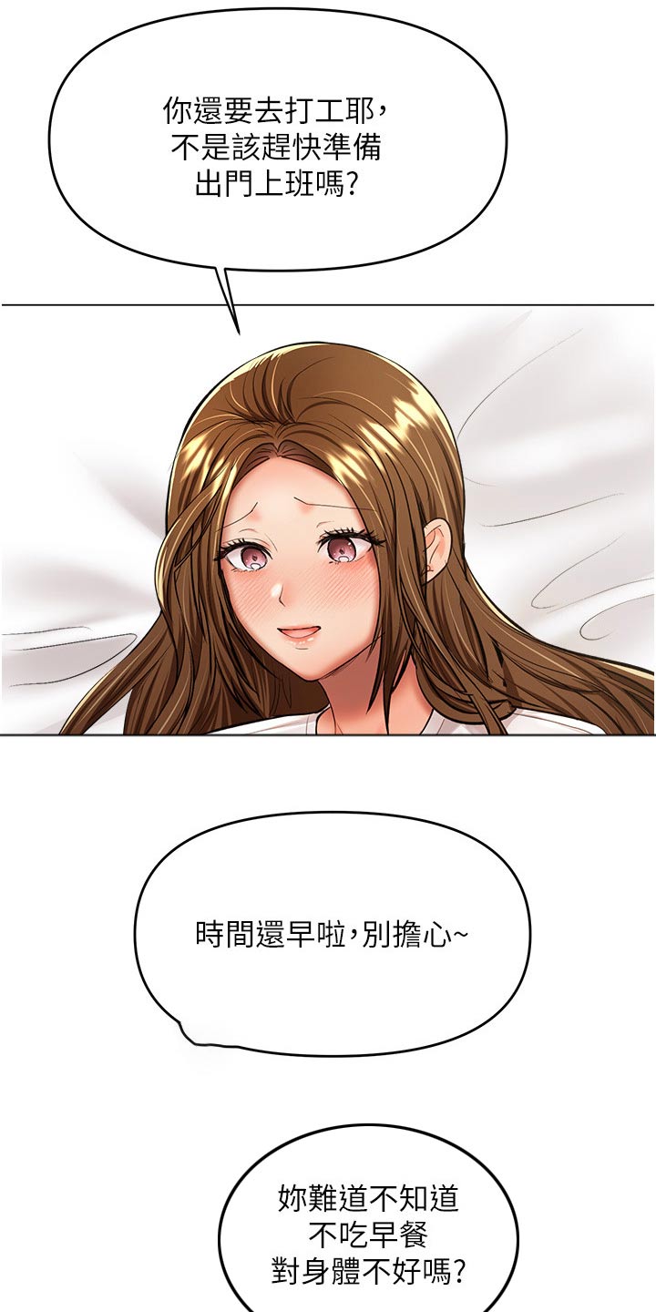 请多多砍价漫画,第75章：穿衣1图