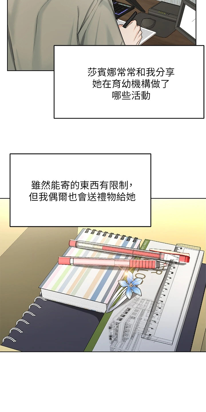 请大家多多照顾我生意视频漫画,第1章：资助人1图