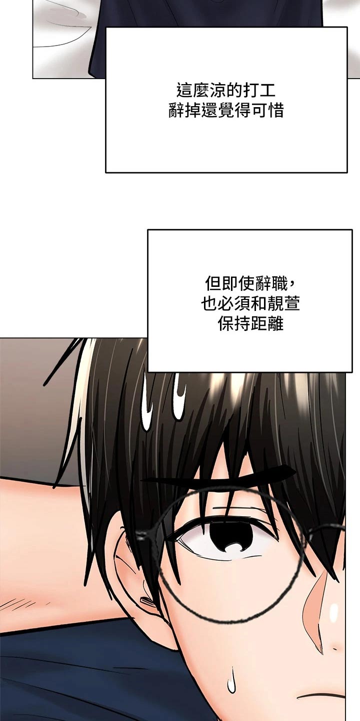 请多多砍价漫画,第55章：辞职2图