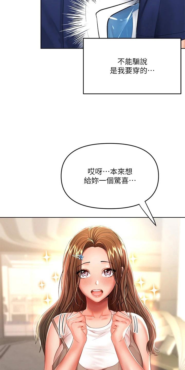 请多多关照是什么意思漫画,第21章：下次再约2图