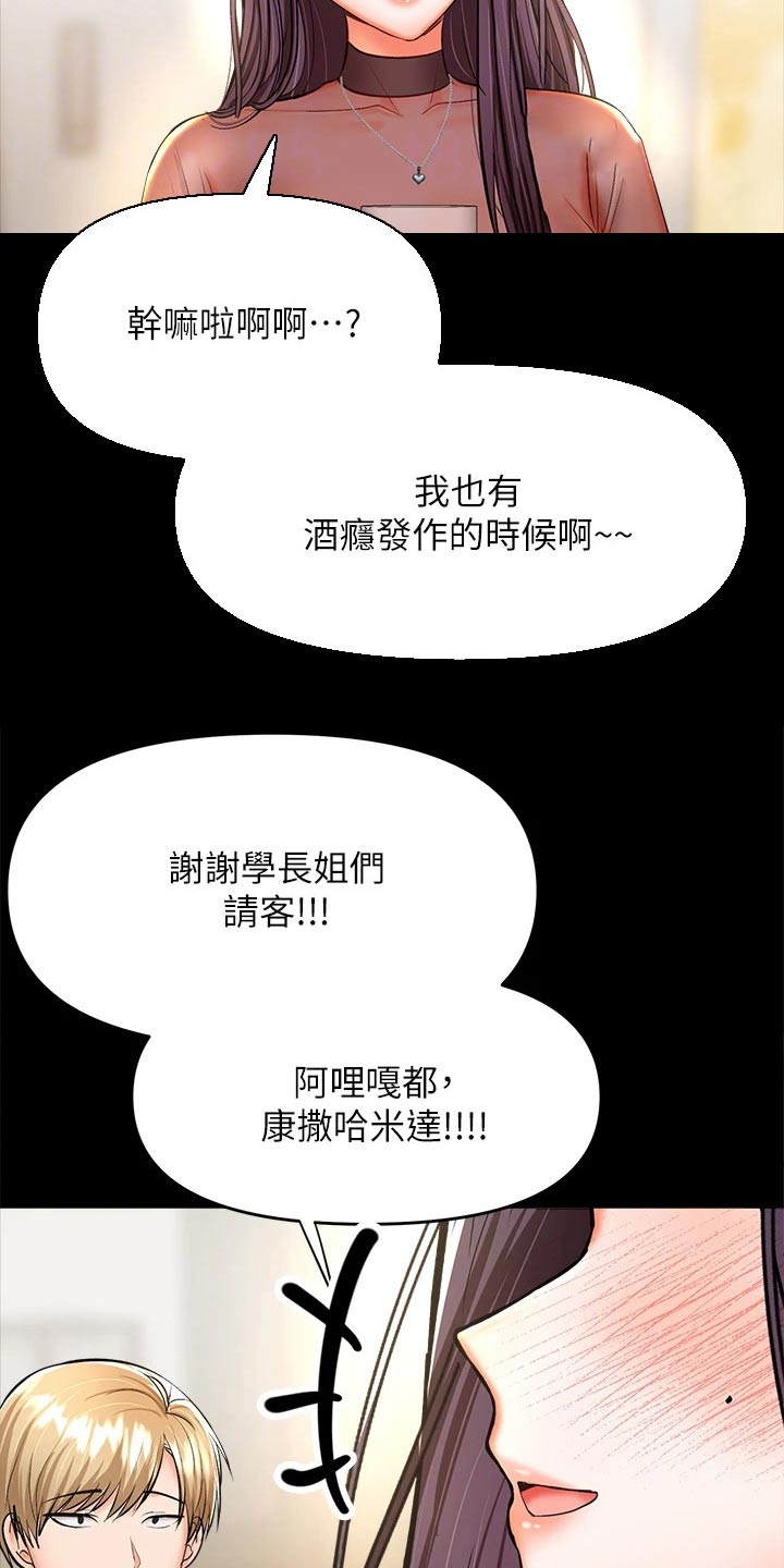 请多多照顾的日语漫画,第42章：煽风点火2图