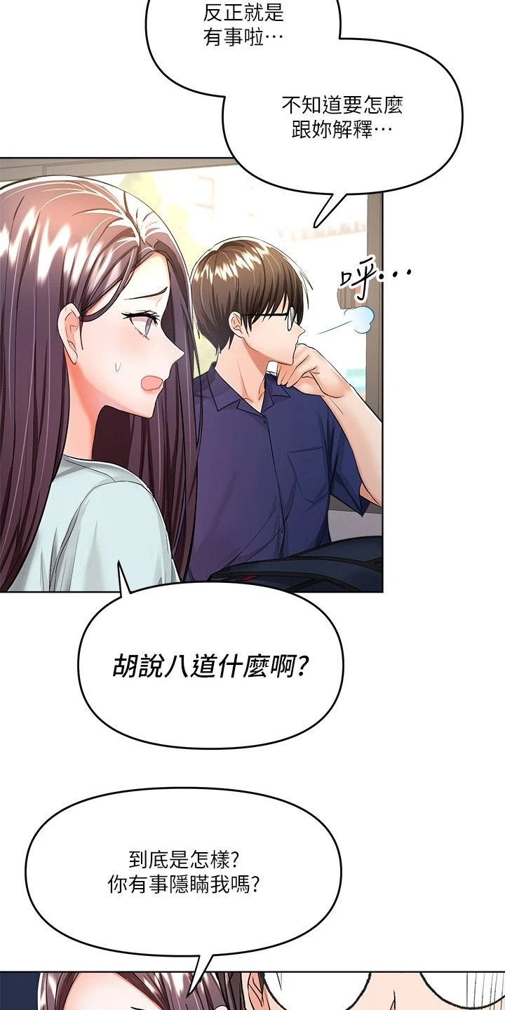 请大家多多照顾我生意视频漫画,第18章：借口1图