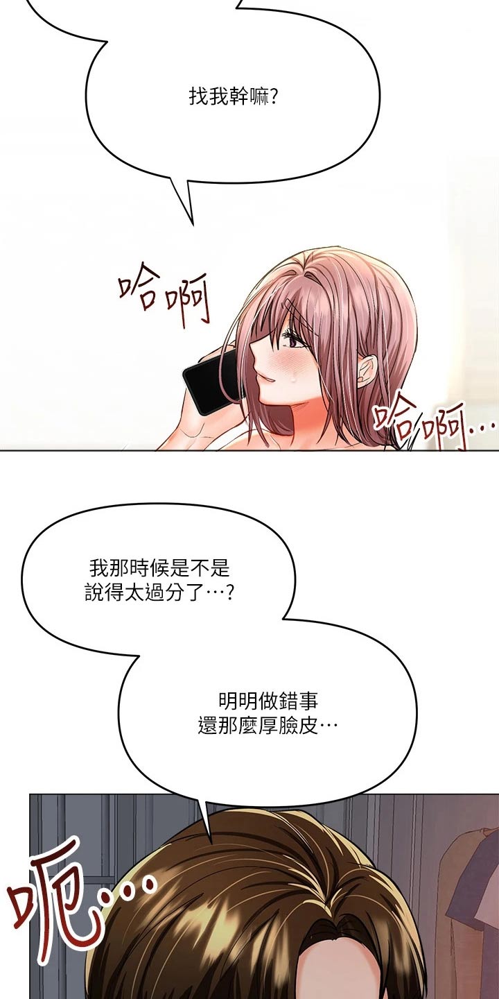 请多多照顾我下拉漫画漫画,第35章：听出来了2图