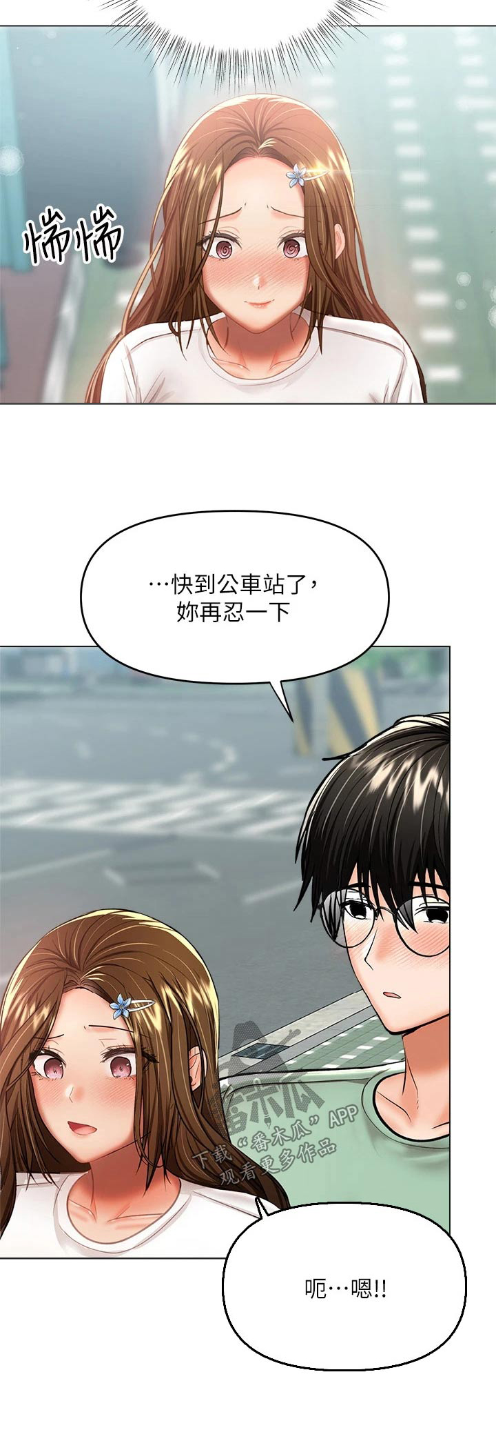 请多多照顾我漫画,第57章：搭讪2图