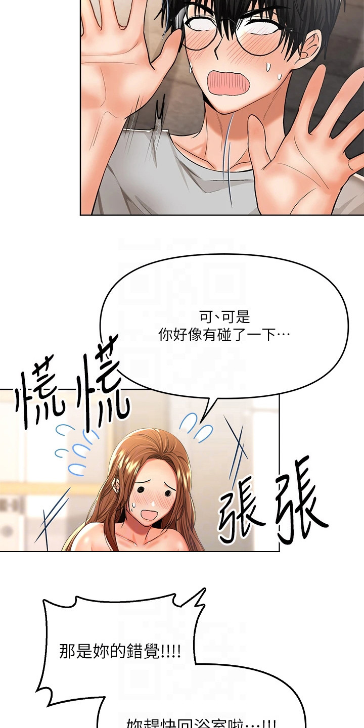 请多多关照是什么意思漫画,第16章：契机2图