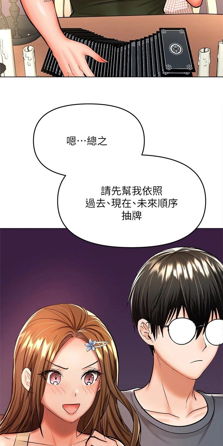 以后请多多照顾漫画,第66章：占卜2图