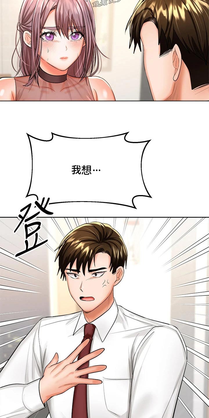 请多多关照怎么回答漫画,第29章：分手2图
