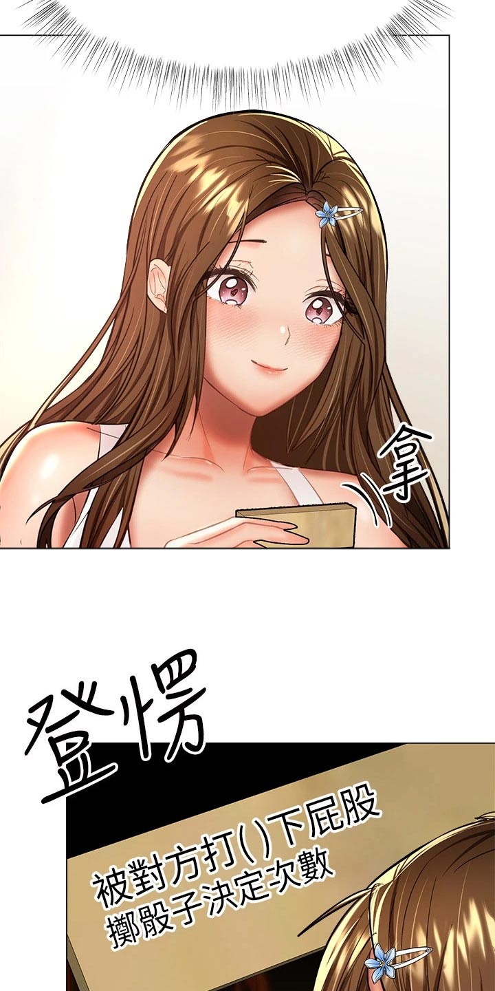 请多多支持漫画,第62章：惩罚2图