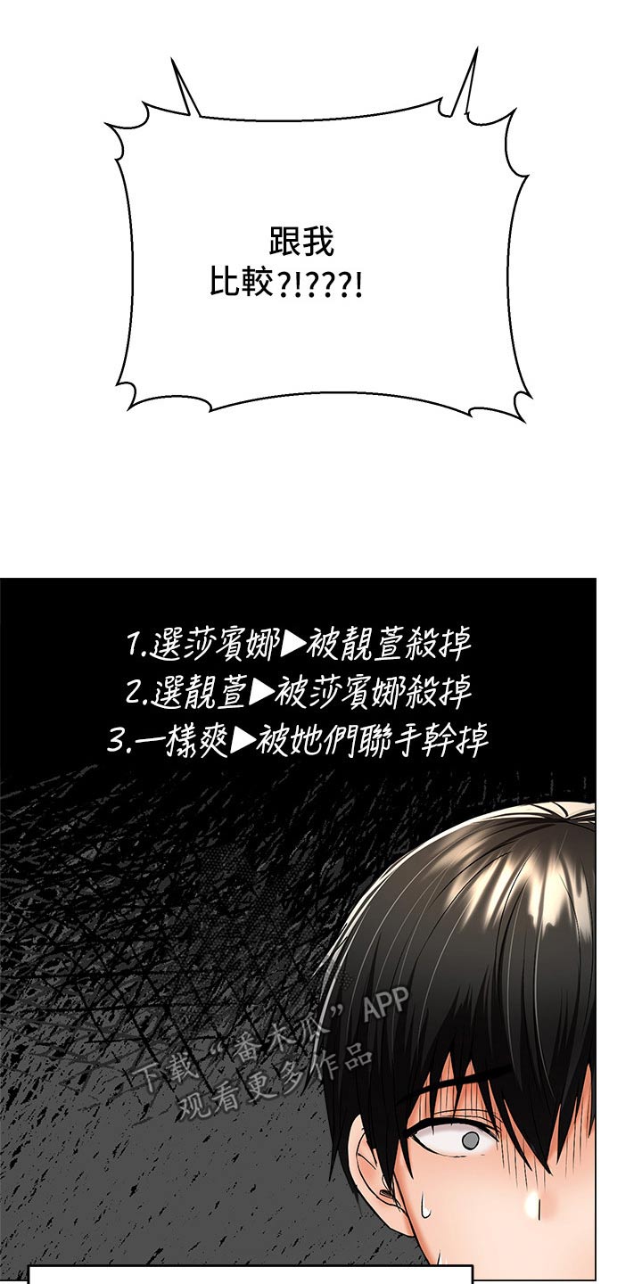 请多多照顾我下拉漫画漫画,第70章：比试1图