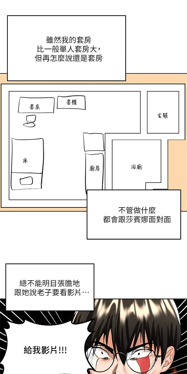 请多多照顾我漫画,第11章：巧合1图