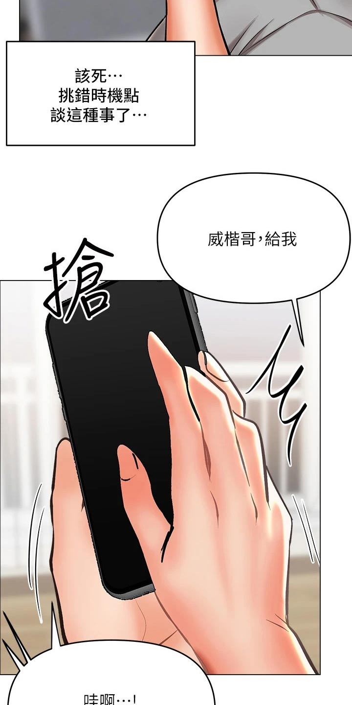 请多多支持漫画,第64章：打电话1图