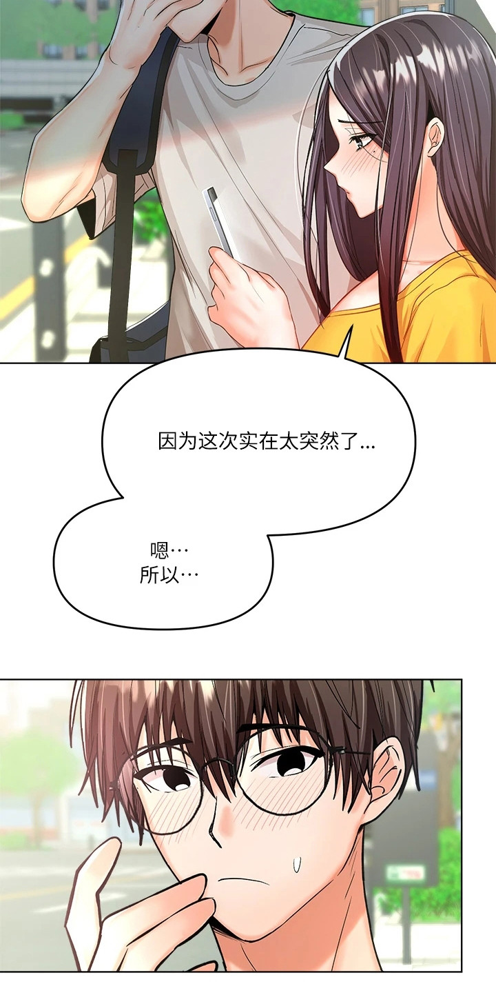 请多多照顾秀雅漫画,第13章：打扰2图