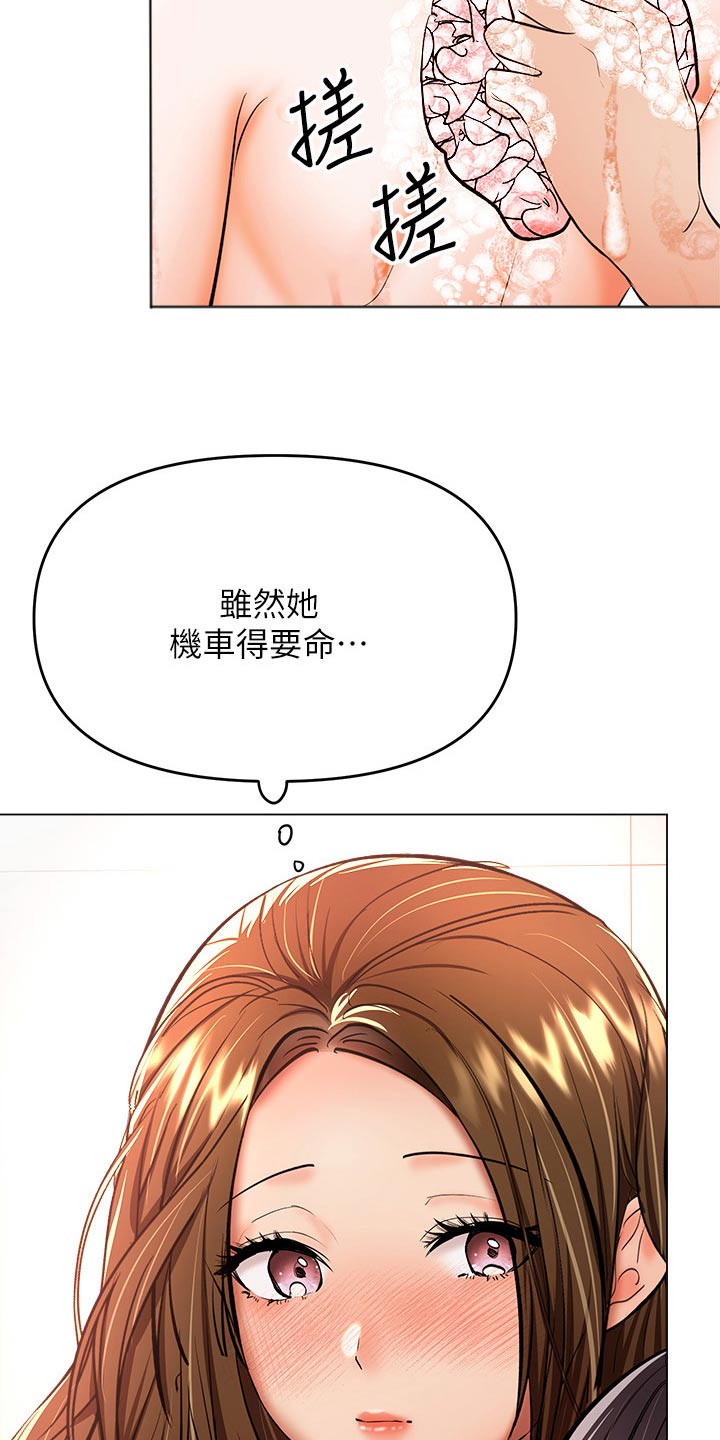 请多多照顾的日语漫画,第68章：前女友1图