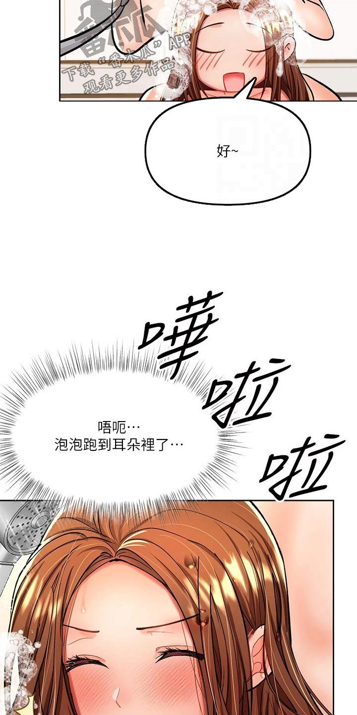 请多多照顾我第三话漫画,第26章：洗头2图