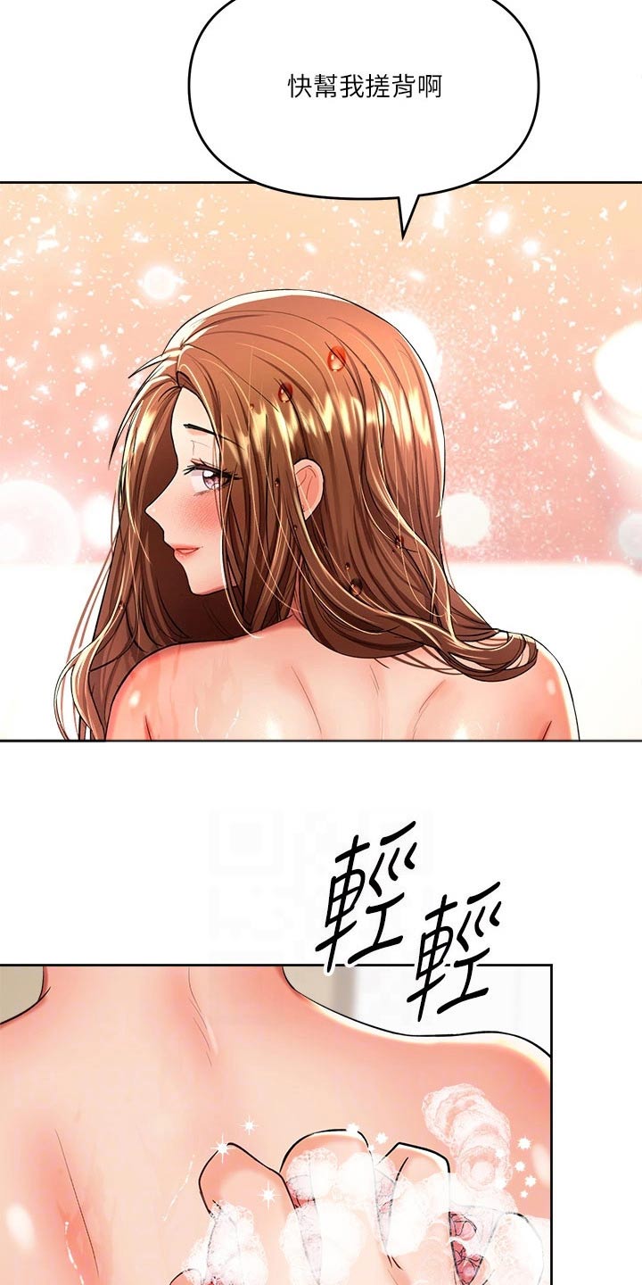 请多多照顾我第三话漫画,第26章：洗头1图