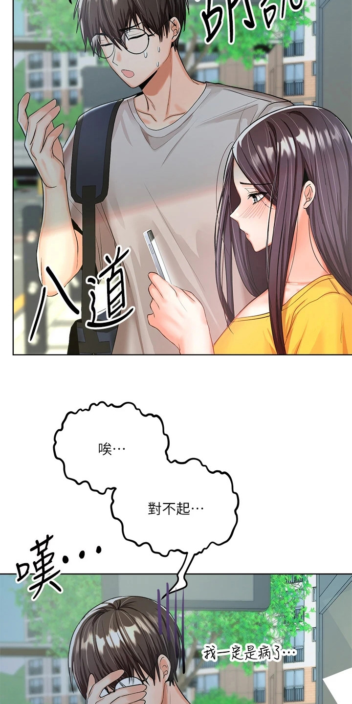 请多多照顾秀雅漫画,第13章：打扰1图