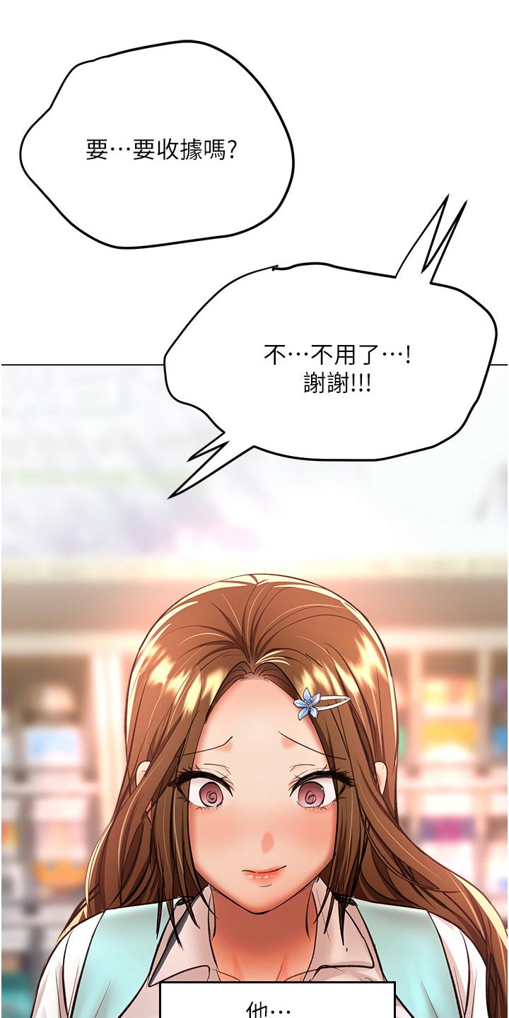 请多多照顾我这个可怜虫什么意思漫画,第76章：有点害羞2图