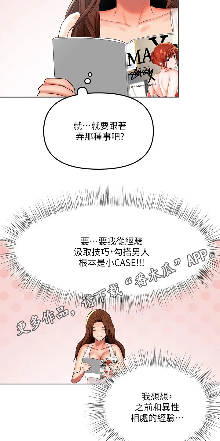 请多多照顾我第三话漫画,第9章：杂志1图